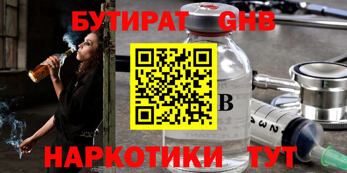 Бутират оксибутират Нефтекумск