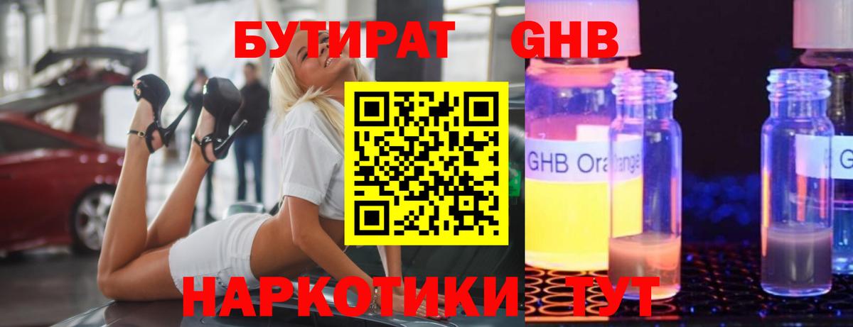 БУТИРАТ жидкий экстази  Бутират  Нефтекумск  Вход с VPN 