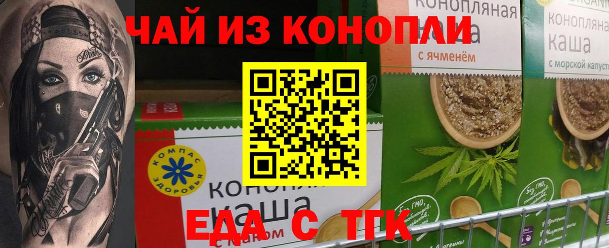 Нефтекумск  Печенье с ТГК конопля  Вход с VPN 