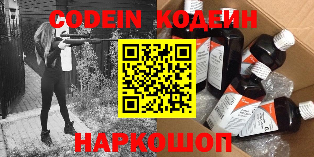 Кодеиновый сироп Lean напиток Lean (лин) Нефтекумск