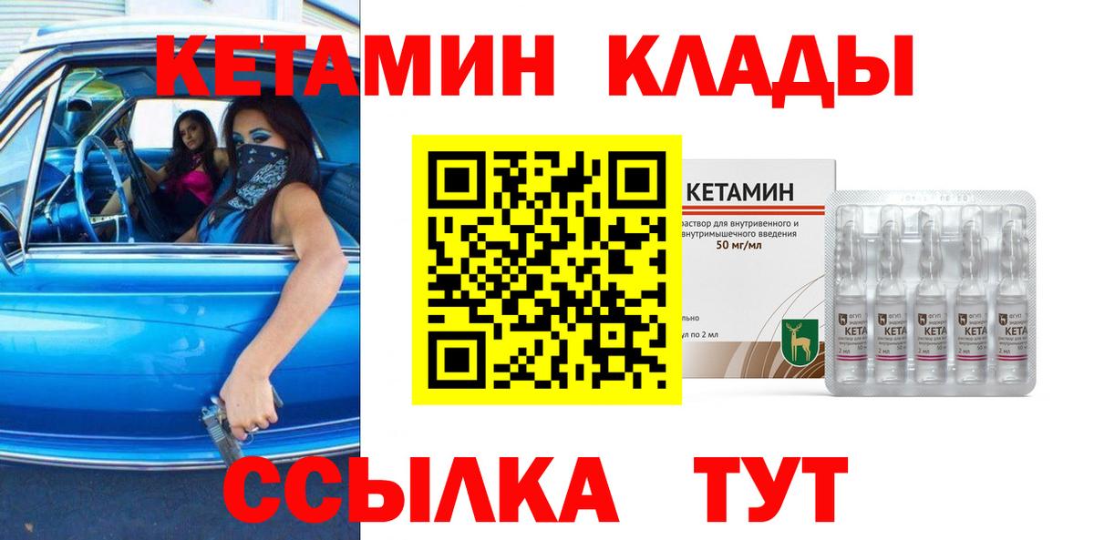 Кетамин ketamine Нефтекумск