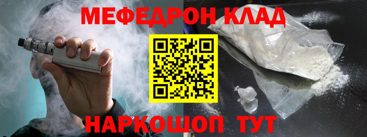 МЕФ кристаллы Нефтекумск